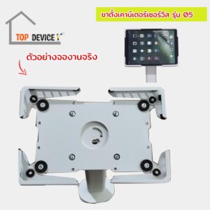 ขาตั้งเคาน์เตอร์เซอร์วิส รุ่น- 05 rev1